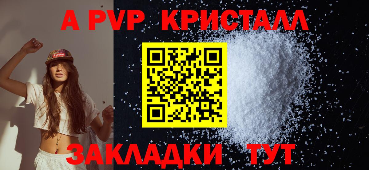 Alfa_PVP кристаллы  Вход с VPN  A-PVP СК КРИС  Шуя  APVP СК 