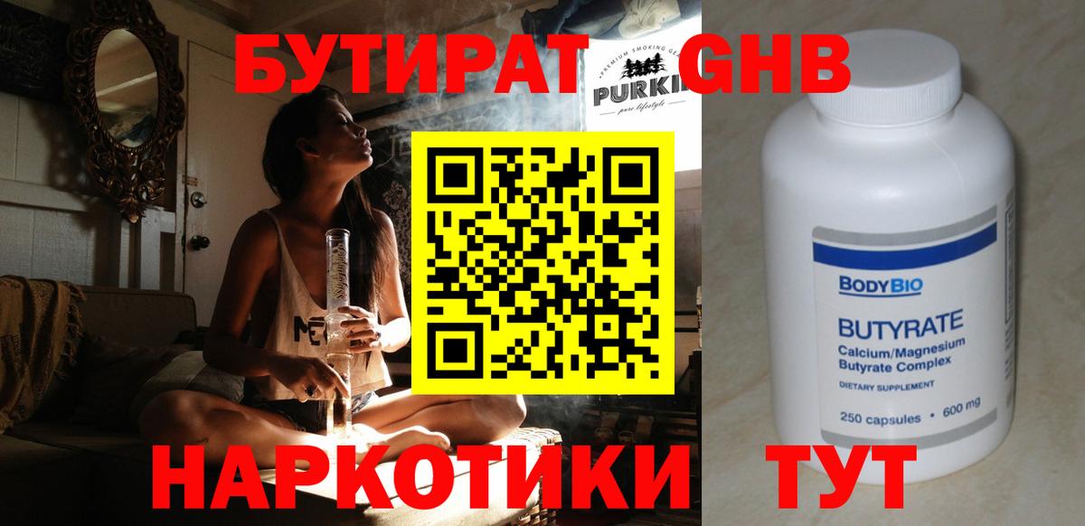 БУТИРАТ 99%  Вход с VPN  Шуя 