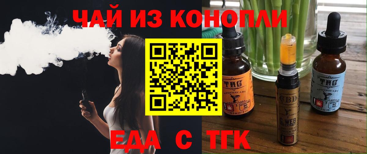 Еда ТГК конопля  Вход с VPN  Шуя 