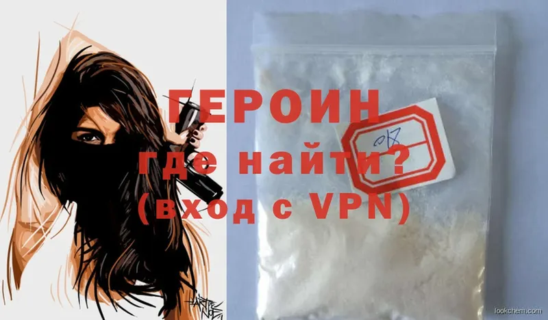 Героин Heroin  Шуя 