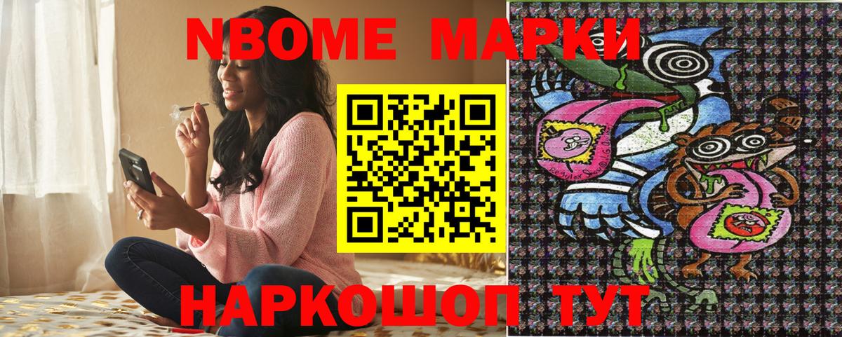 Наркотические марки 1,8мг Шуя